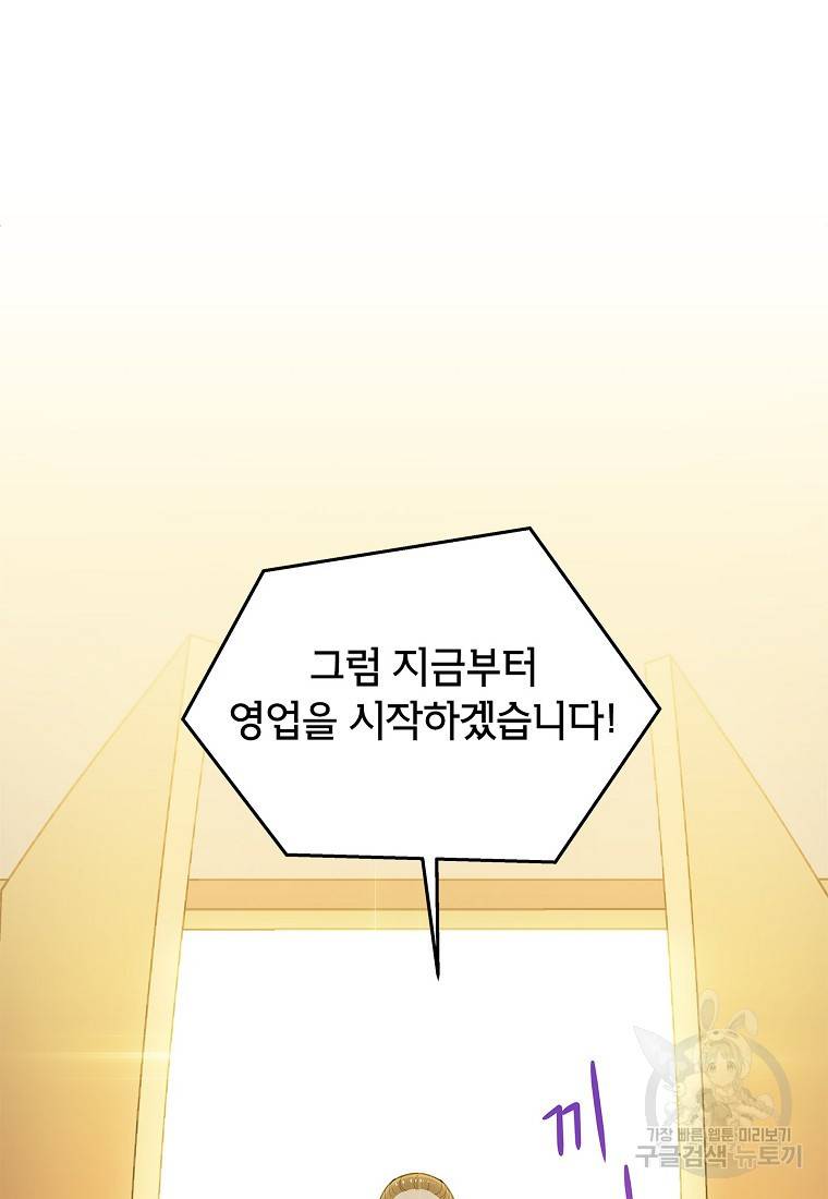 화장했더니 인기란 것이 폭발해버렷! 40화 48
