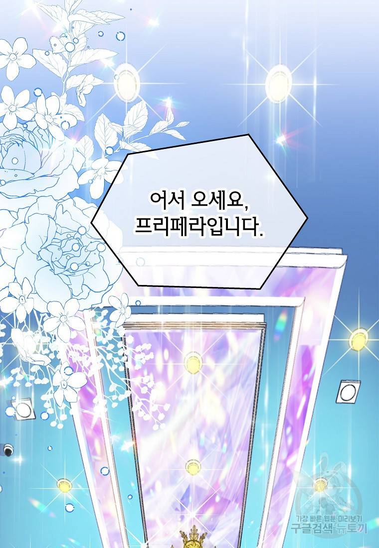 화장했더니 인기란 것이 폭발해버렷! 40화 50