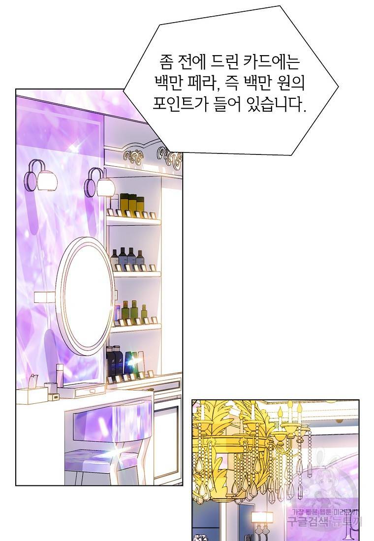 화장했더니 인기란 것이 폭발해버렷! 40화 54