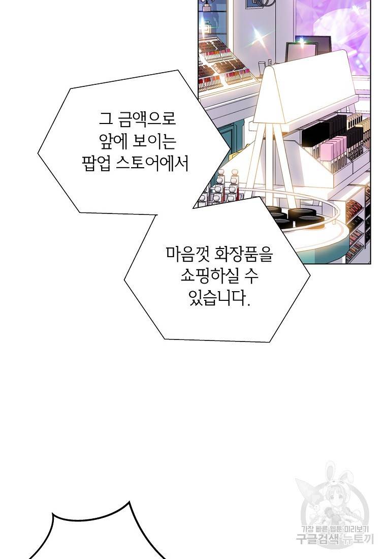 화장했더니 인기란 것이 폭발해버렷! 40화 55