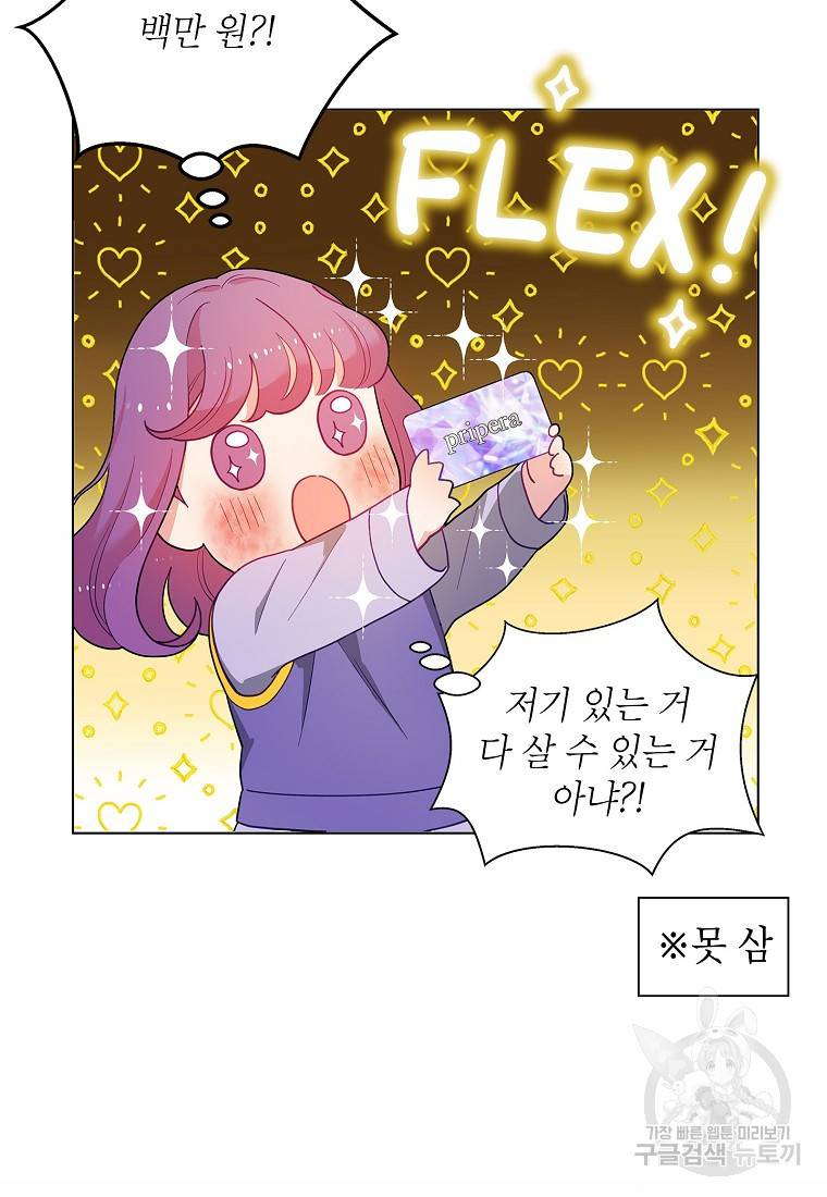 화장했더니 인기란 것이 폭발해버렷! 40화 56
