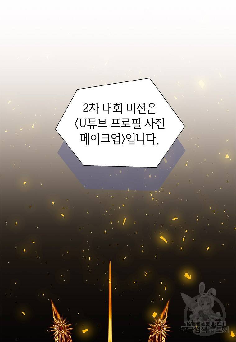 화장했더니 인기란 것이 폭발해버렷! 40화 57