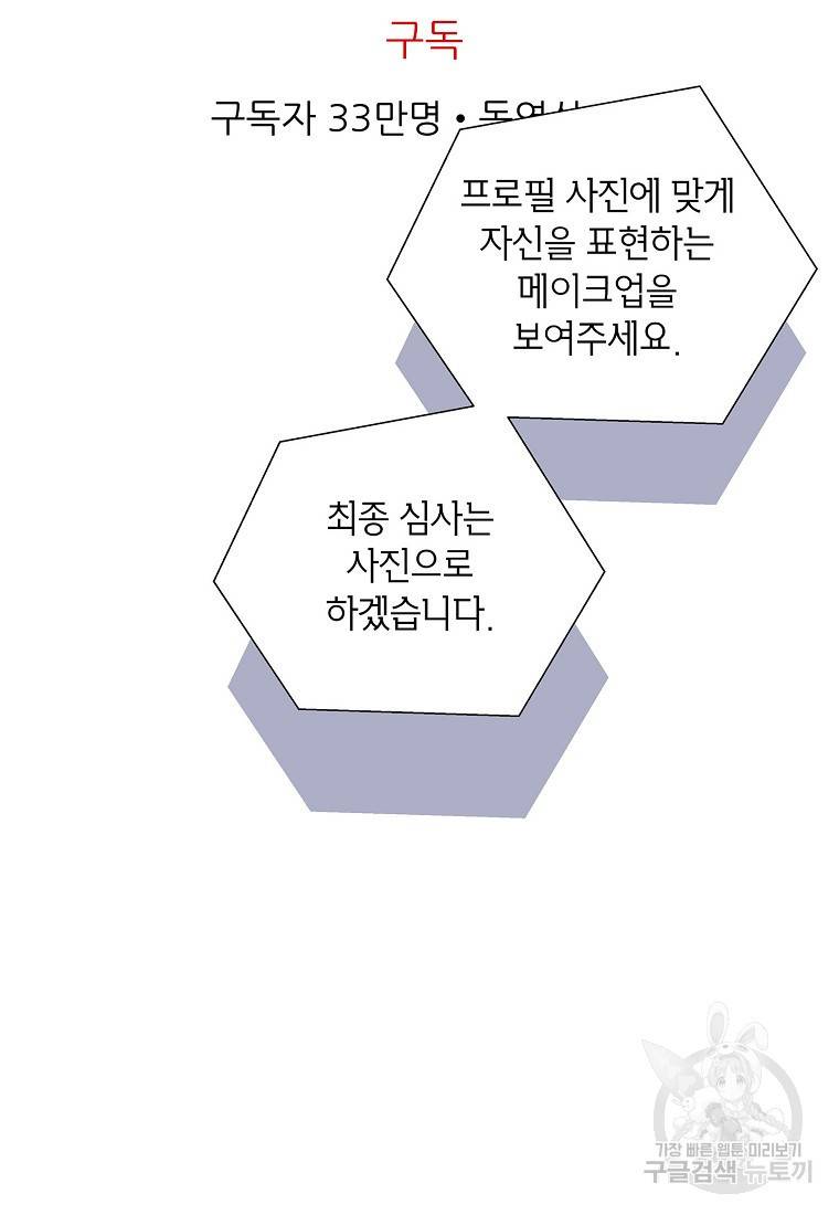 화장했더니 인기란 것이 폭발해버렷! 40화 59