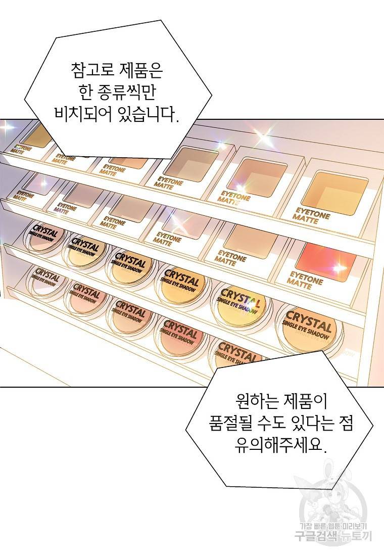 화장했더니 인기란 것이 폭발해버렷! 40화 60