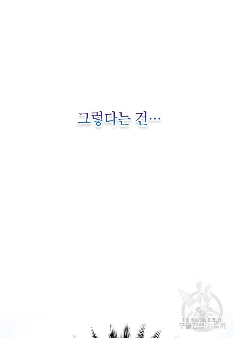 화장했더니 인기란 것이 폭발해버렷! 40화 61