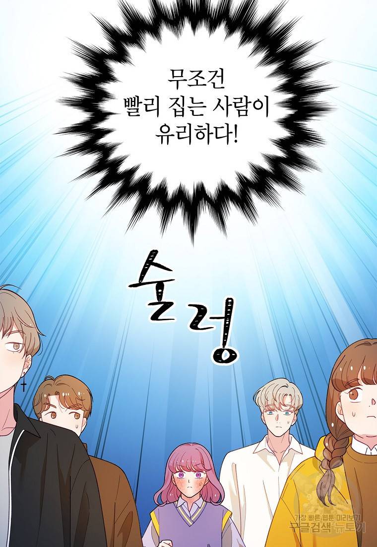 화장했더니 인기란 것이 폭발해버렷! 40화 62