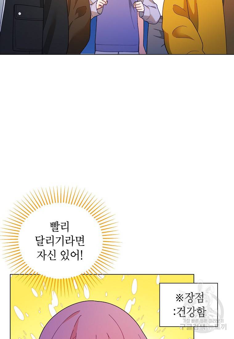 화장했더니 인기란 것이 폭발해버렷! 40화 63