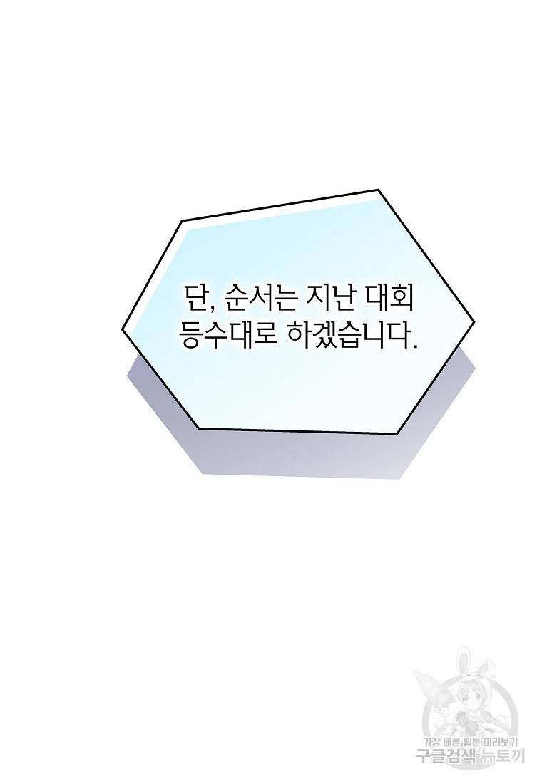 화장했더니 인기란 것이 폭발해버렷! 40화 65