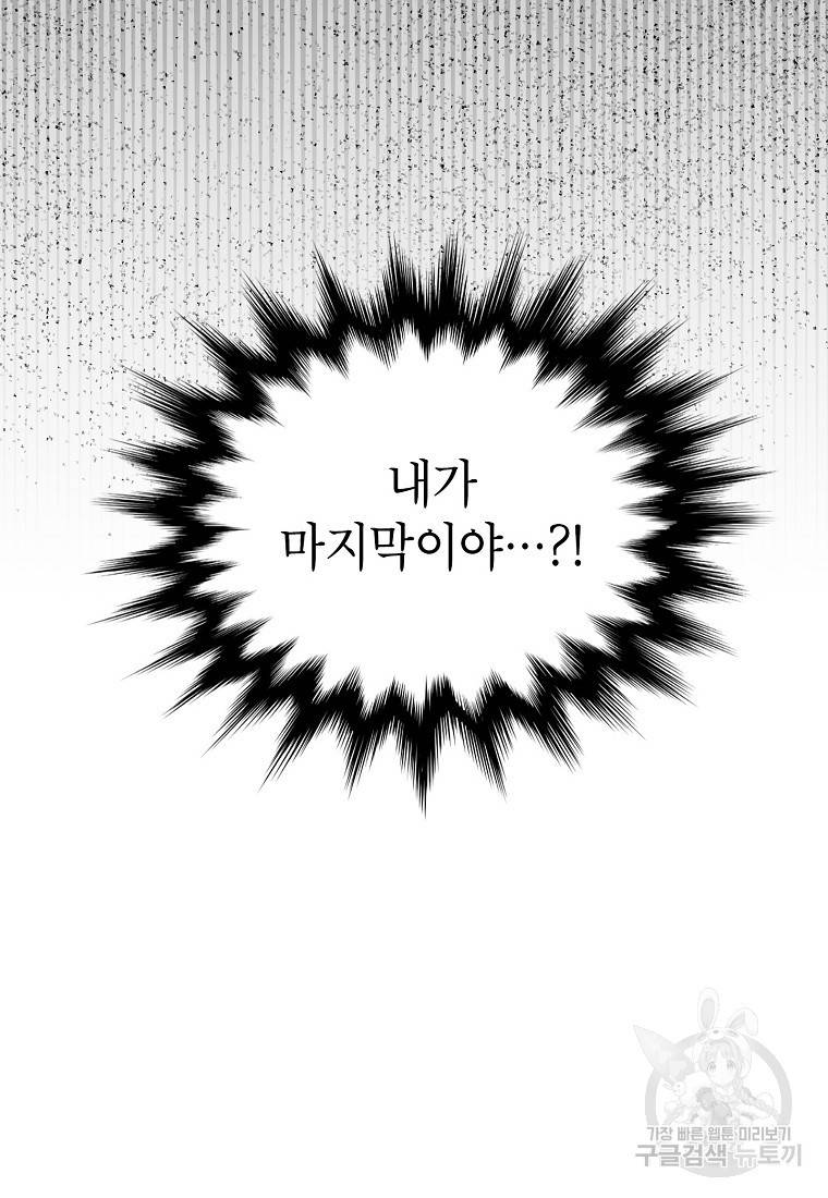 화장했더니 인기란 것이 폭발해버렷! 40화 70
