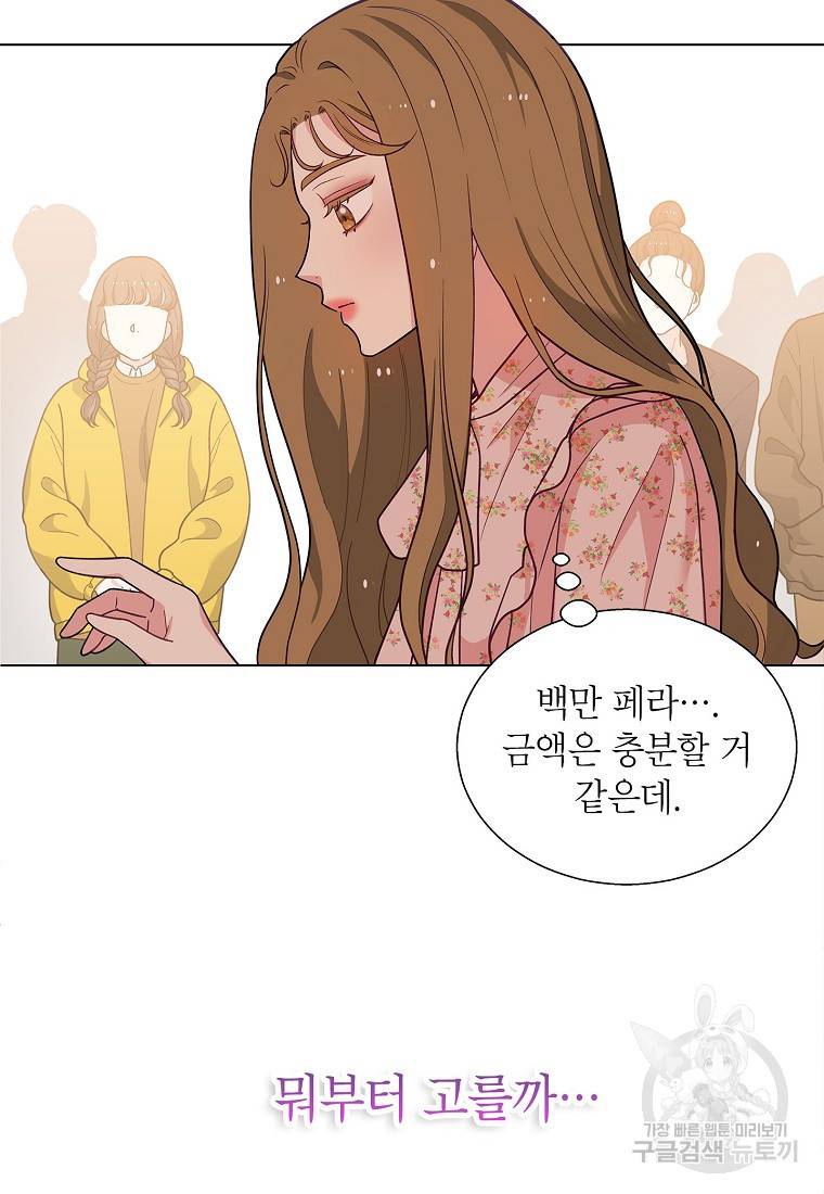 화장했더니 인기란 것이 폭발해버렷! 40화 73