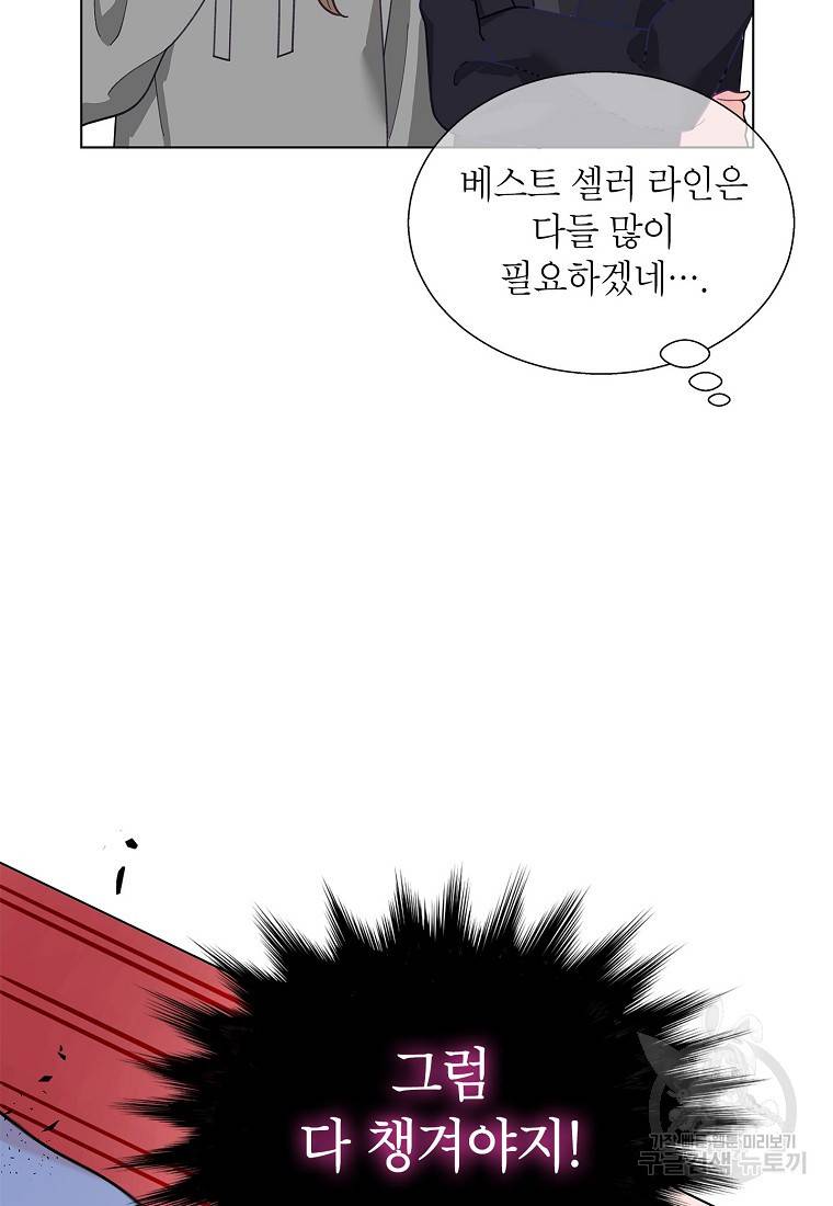 화장했더니 인기란 것이 폭발해버렷! 40화 76