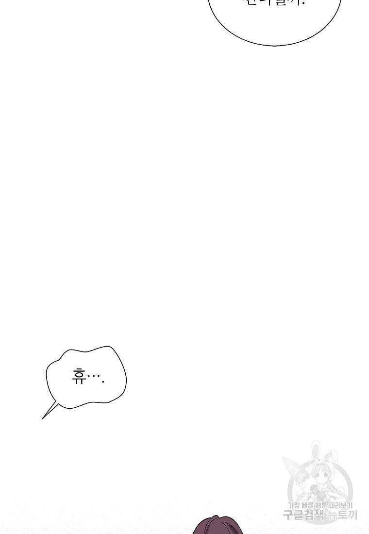 화장했더니 인기란 것이 폭발해버렷! 40화 82