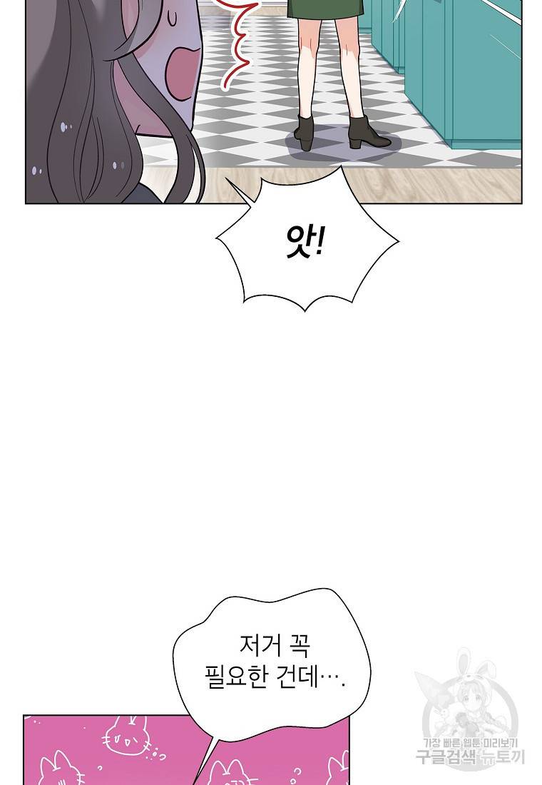 화장했더니 인기란 것이 폭발해버렷! 40화 87