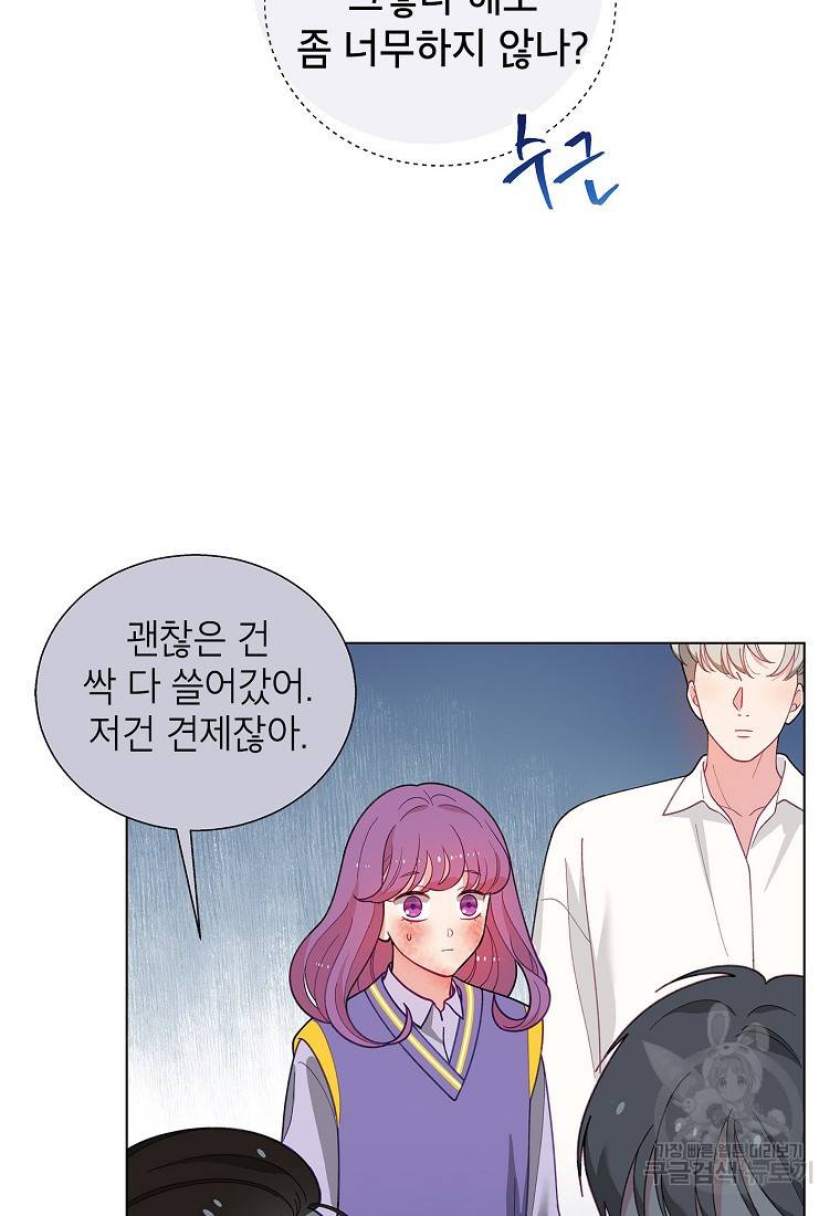화장했더니 인기란 것이 폭발해버렷! 40화 89