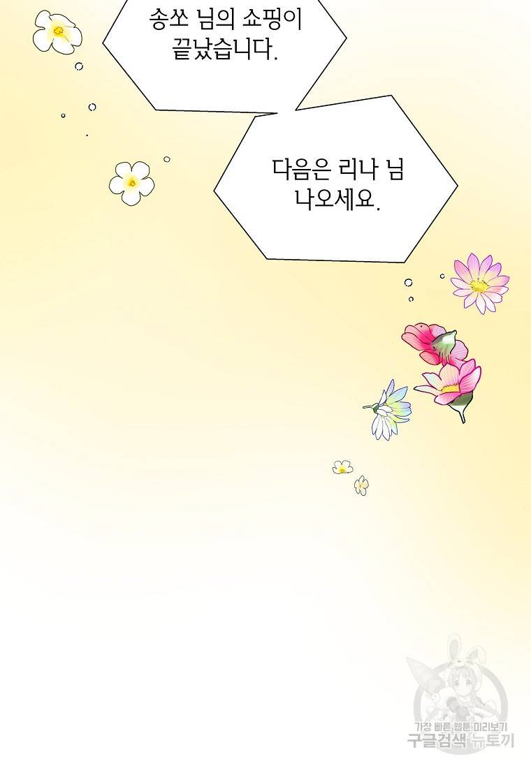 화장했더니 인기란 것이 폭발해버렷! 40화 91