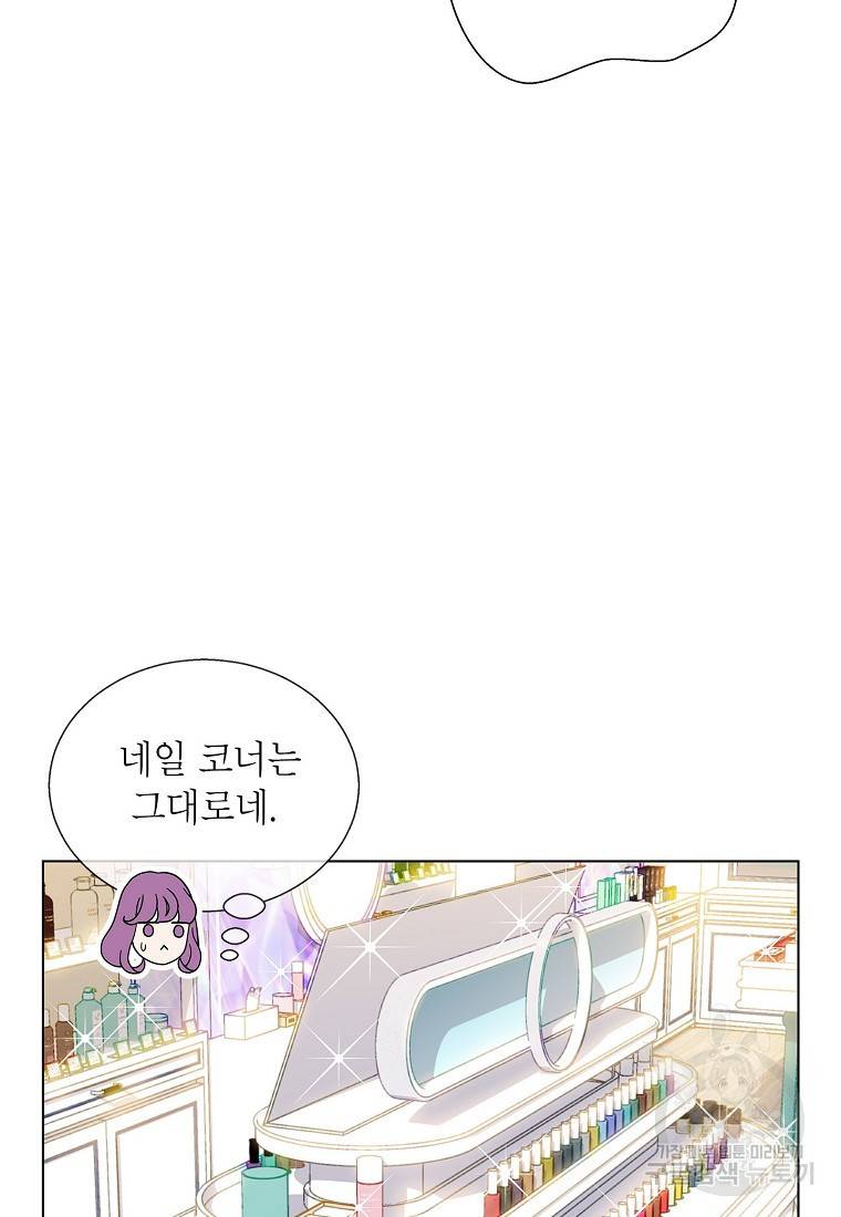 화장했더니 인기란 것이 폭발해버렷! 40화 93
