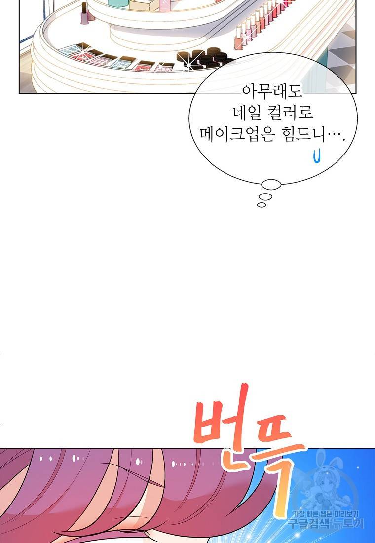 화장했더니 인기란 것이 폭발해버렷! 40화 94