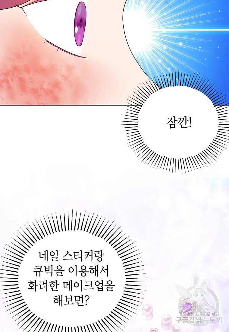 화장했더니 인기란 것이 폭발해버렷! 40화 95