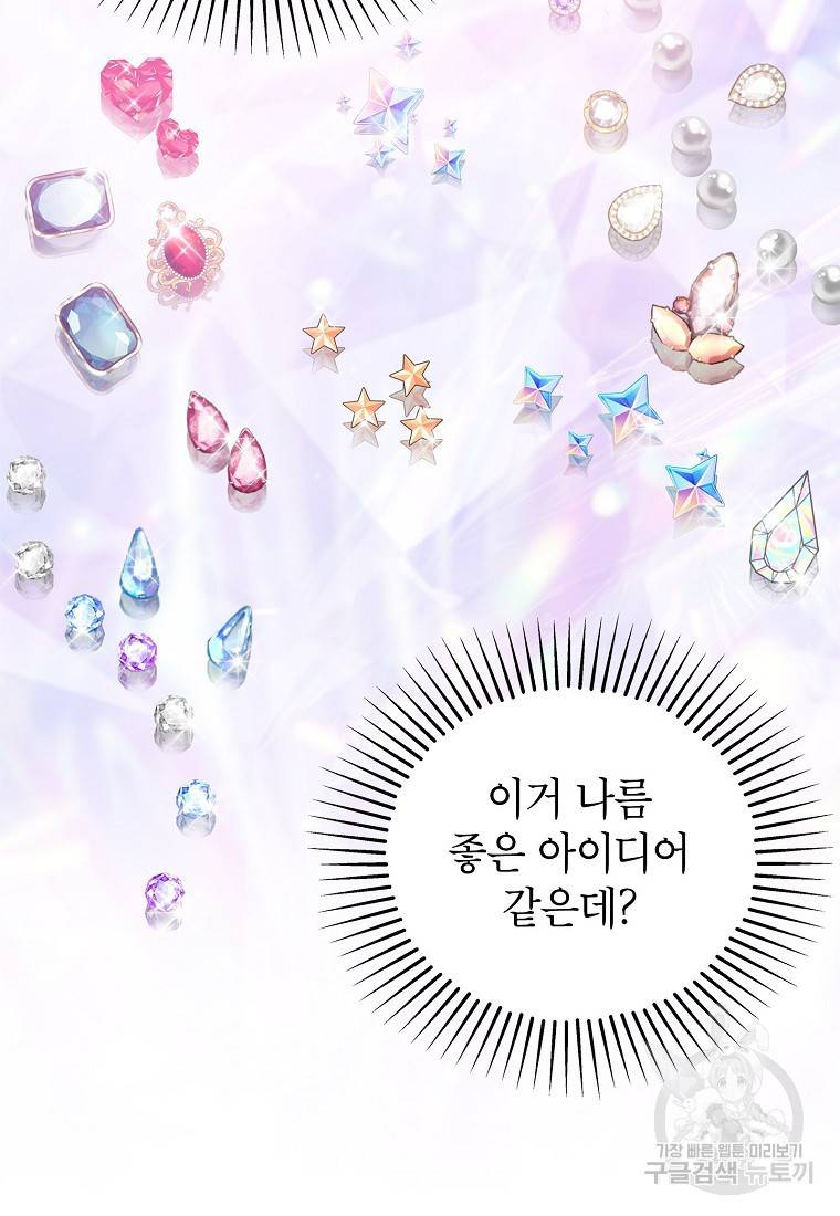 화장했더니 인기란 것이 폭발해버렷! 40화 96