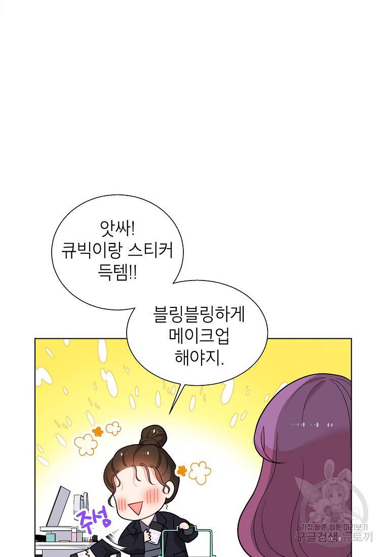 화장했더니 인기란 것이 폭발해버렷! 40화 98