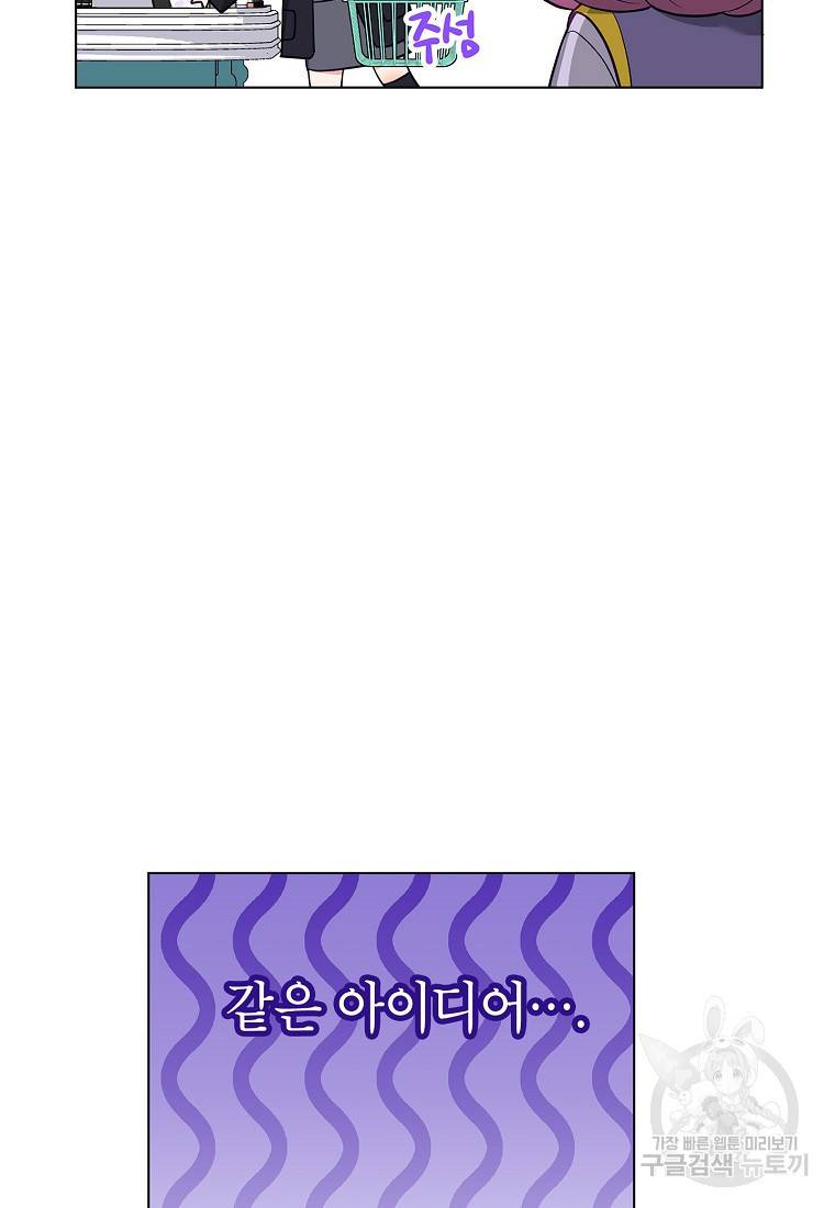 화장했더니 인기란 것이 폭발해버렷! 40화 99