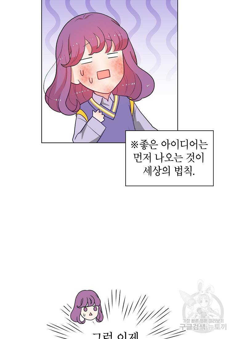 화장했더니 인기란 것이 폭발해버렷! 40화 100