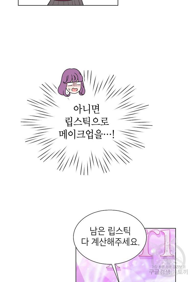 화장했더니 인기란 것이 폭발해버렷! 40화 102