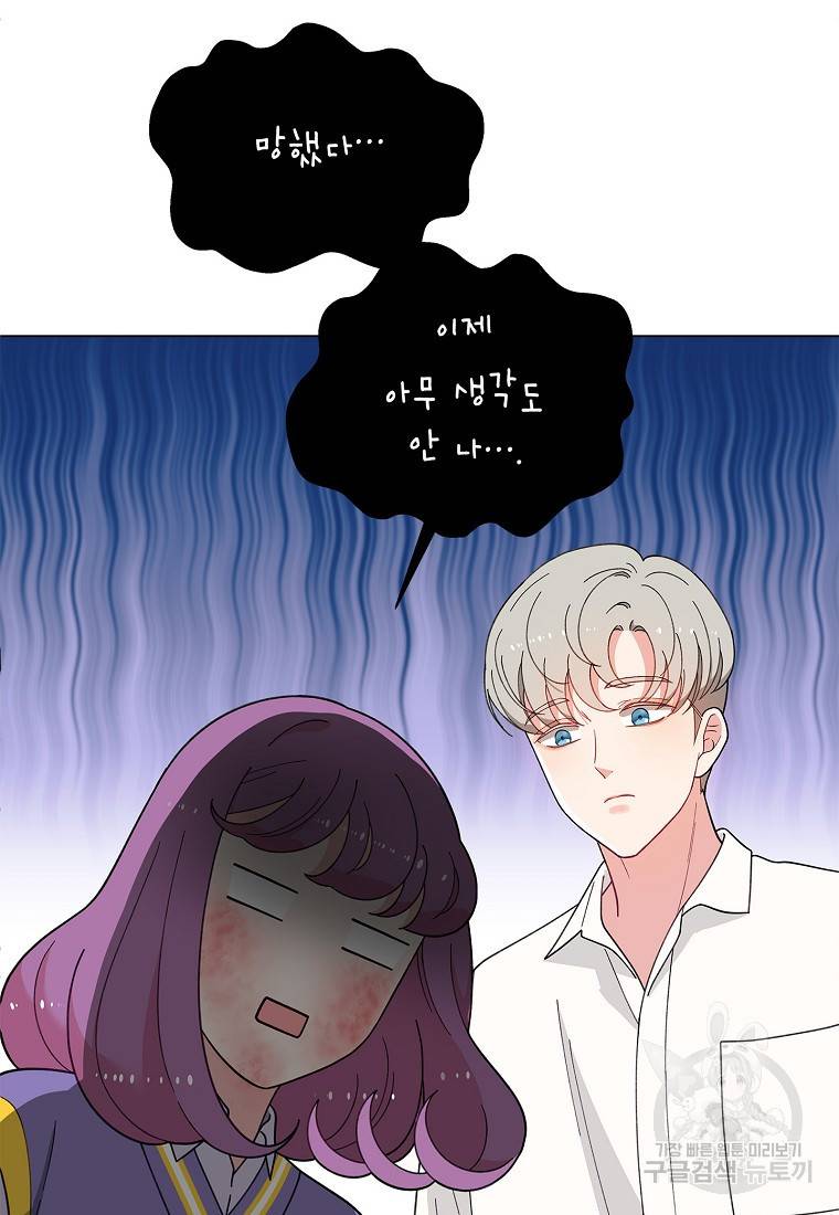 화장했더니 인기란 것이 폭발해버렷! 40화 106