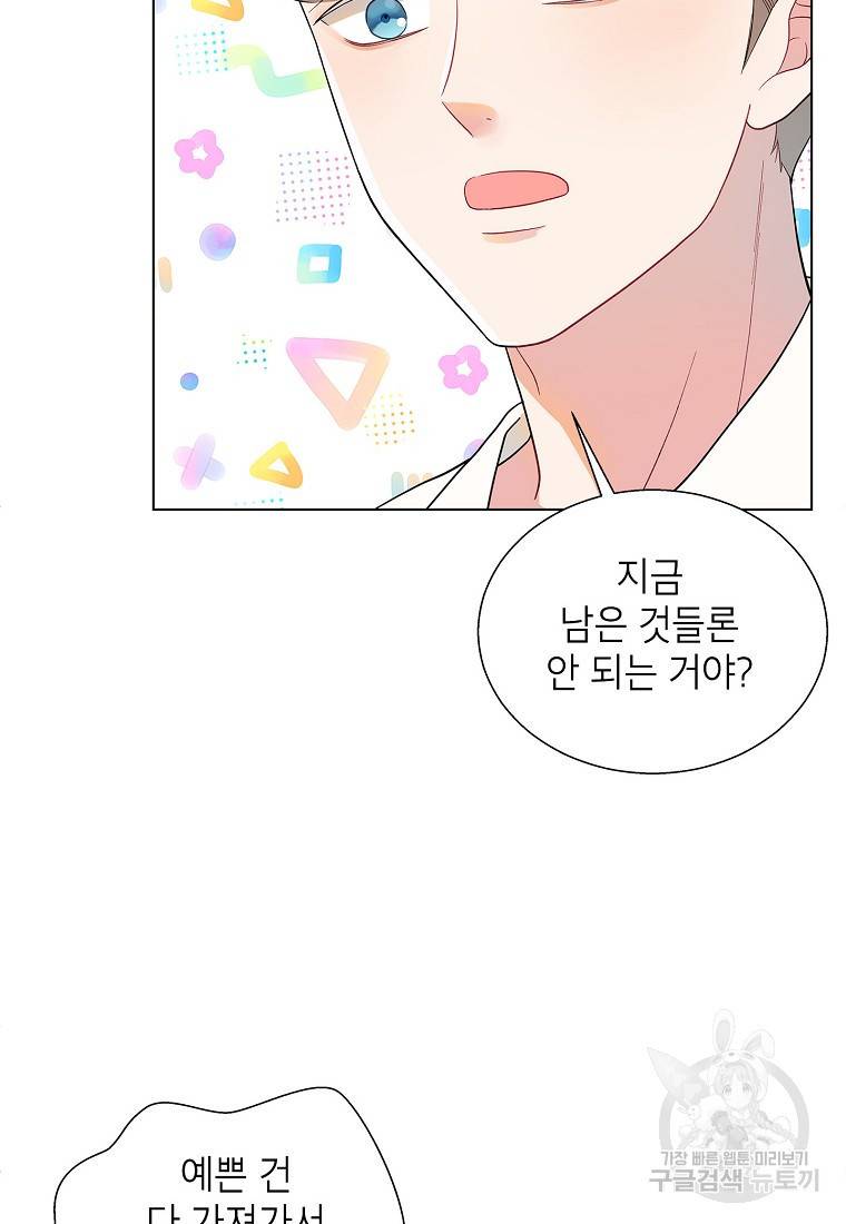 화장했더니 인기란 것이 폭발해버렷! 40화 108