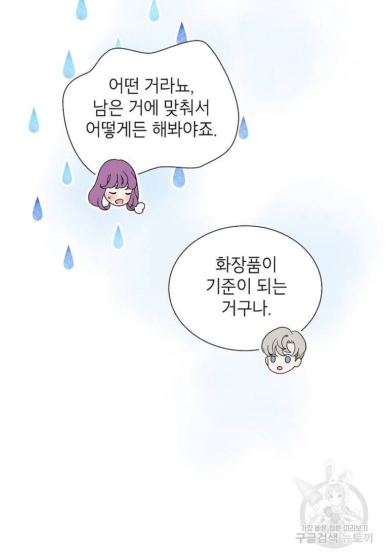 화장했더니 인기란 것이 폭발해버렷! 40화 110