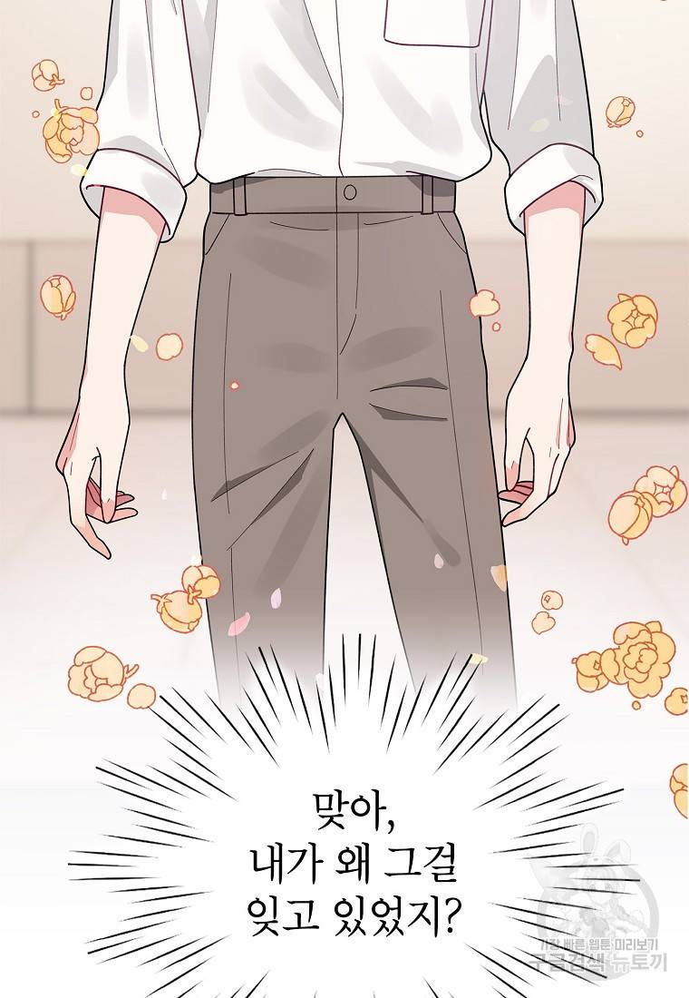 화장했더니 인기란 것이 폭발해버렷! 40화 113