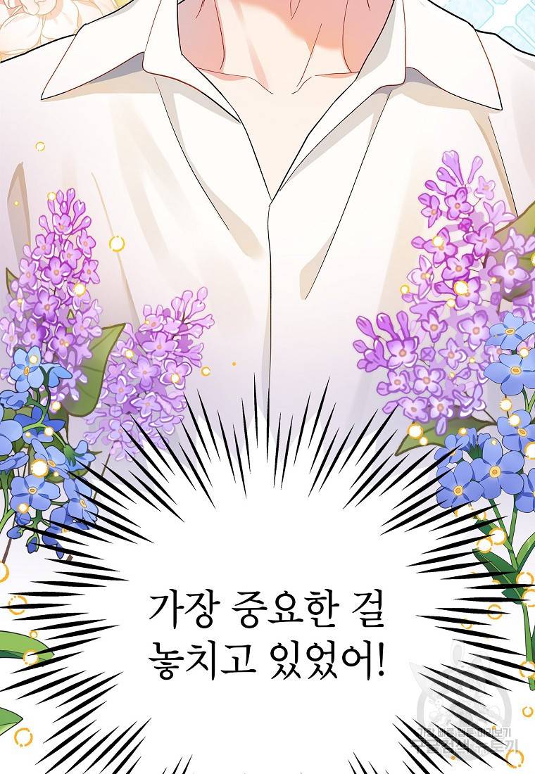 화장했더니 인기란 것이 폭발해버렷! 40화 115