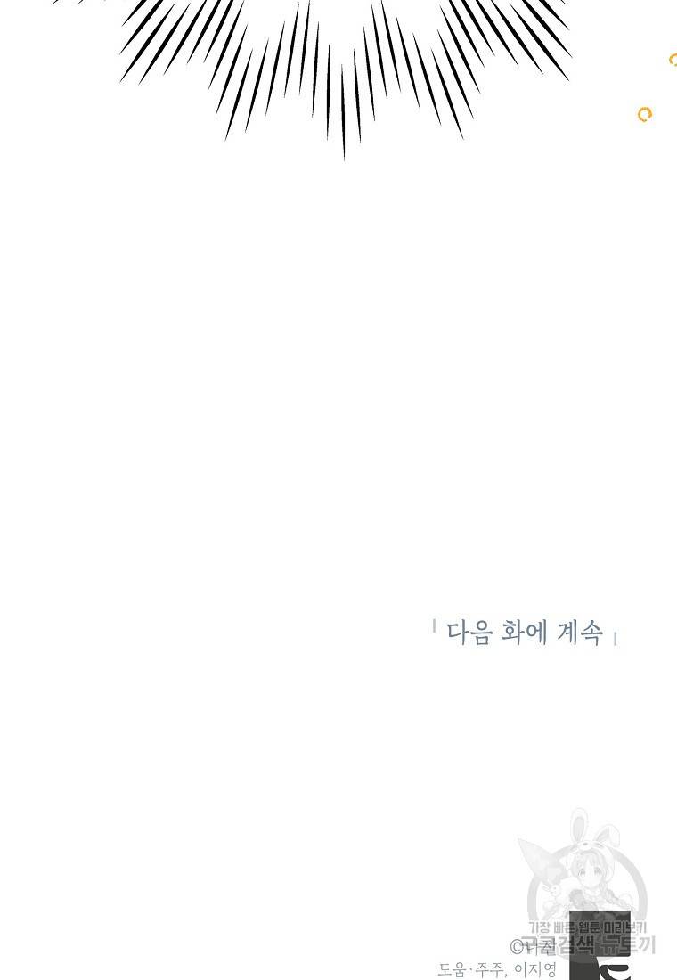 화장했더니 인기란 것이 폭발해버렷! 40화 116