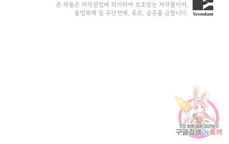 화장했더니 인기란 것이 폭발해버렷! 40화 117