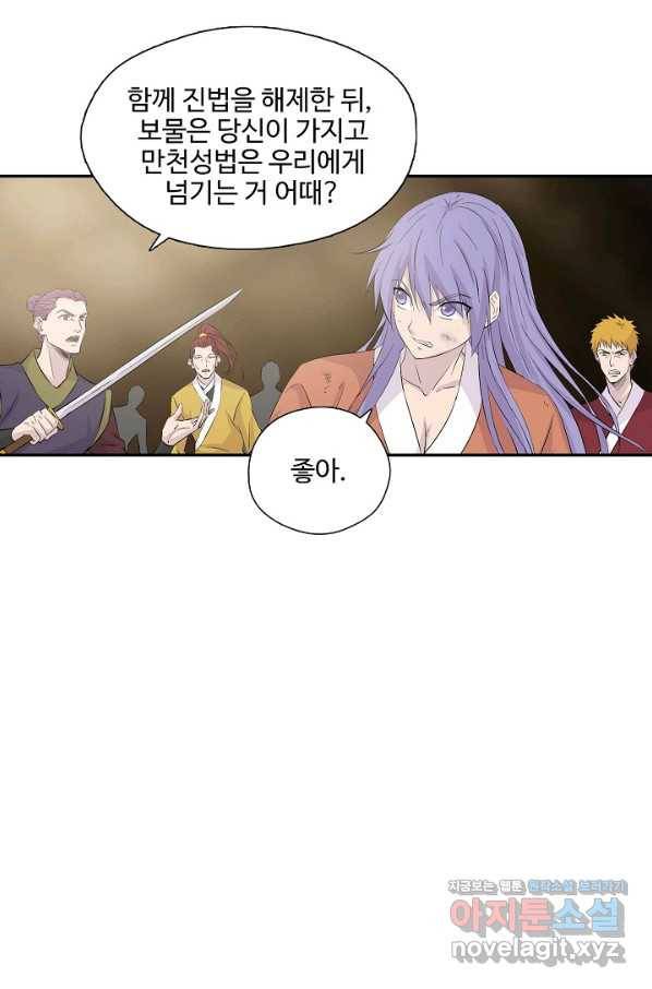 검역창궁 278화 5