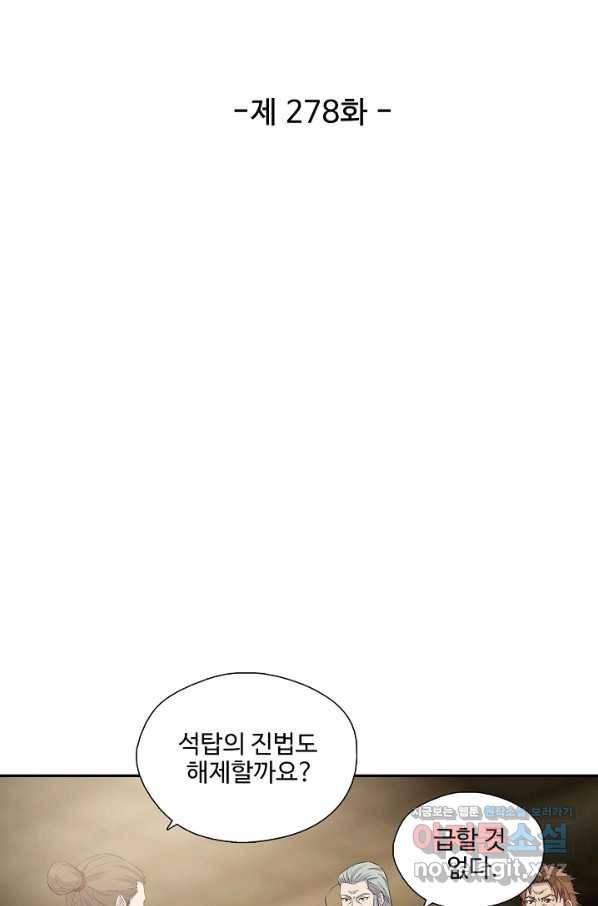 검역창궁 278화 7