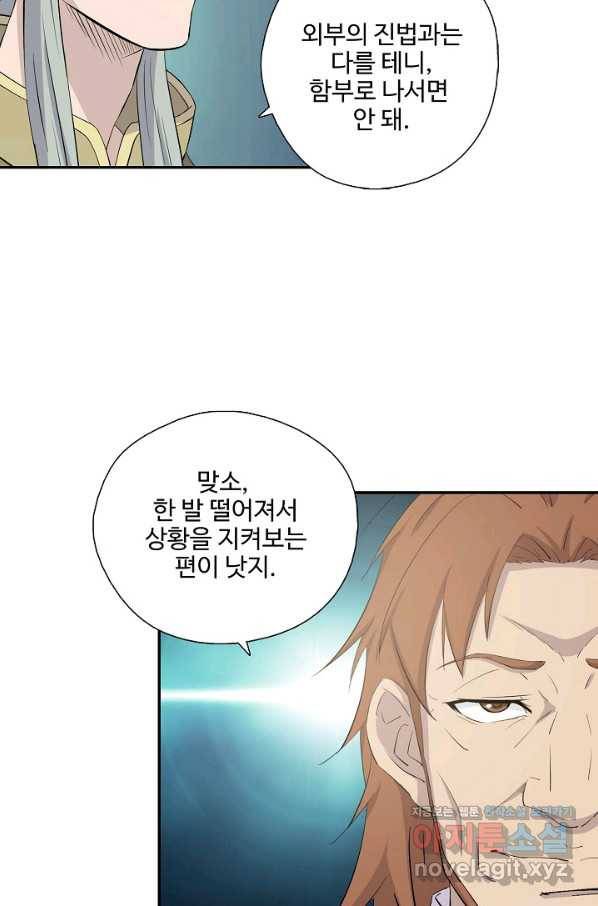 검역창궁 278화 9