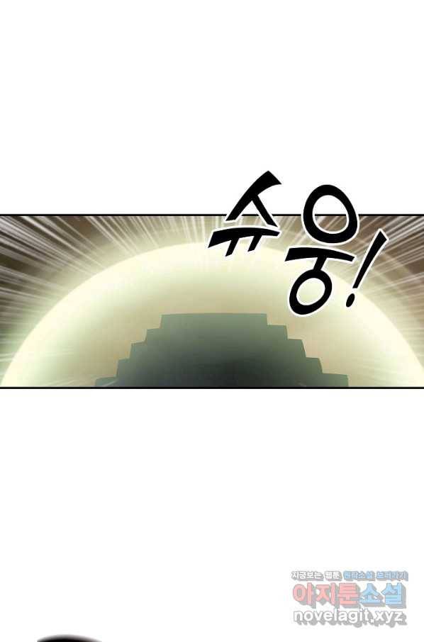 검역창궁 278화 11