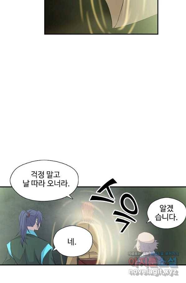 검역창궁 278화 21