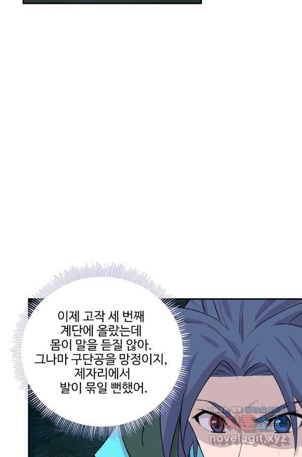 검역창궁 278화 24