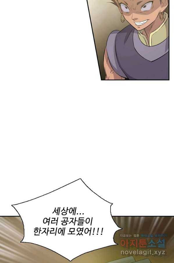 검역창궁 278화 32