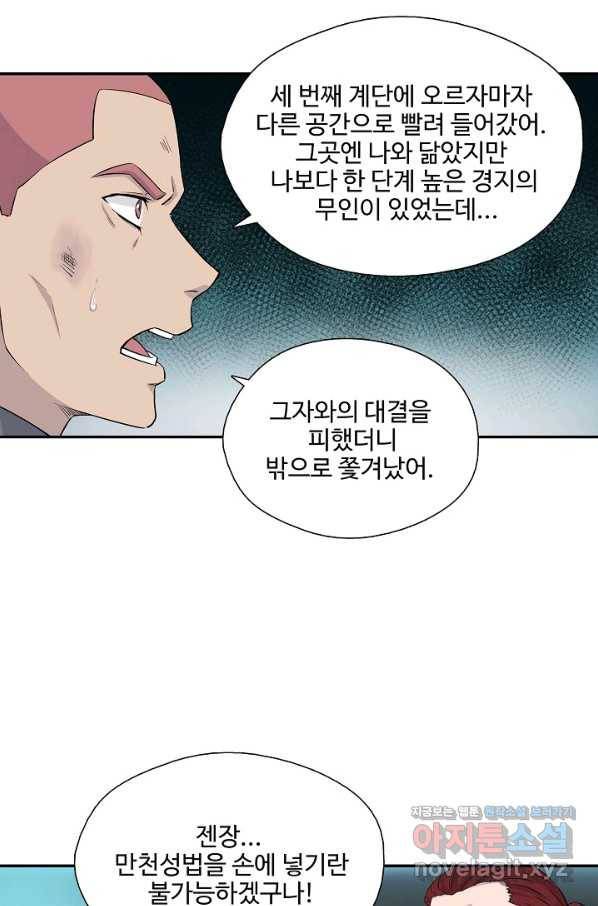 검역창궁 278화 36