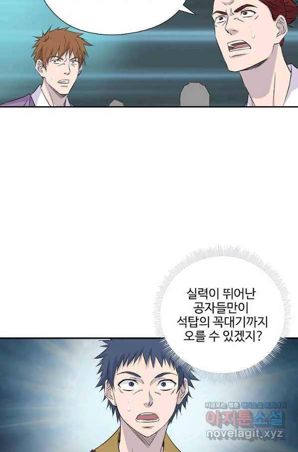 검역창궁 278화 37