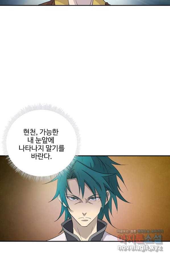 검역창궁 278화 38