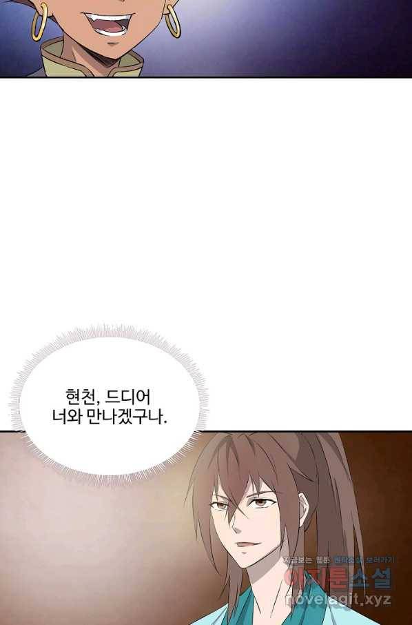 검역창궁 278화 40