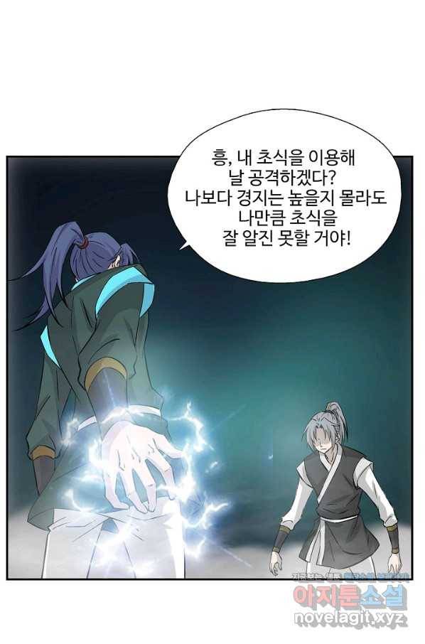검역창궁 278화 51