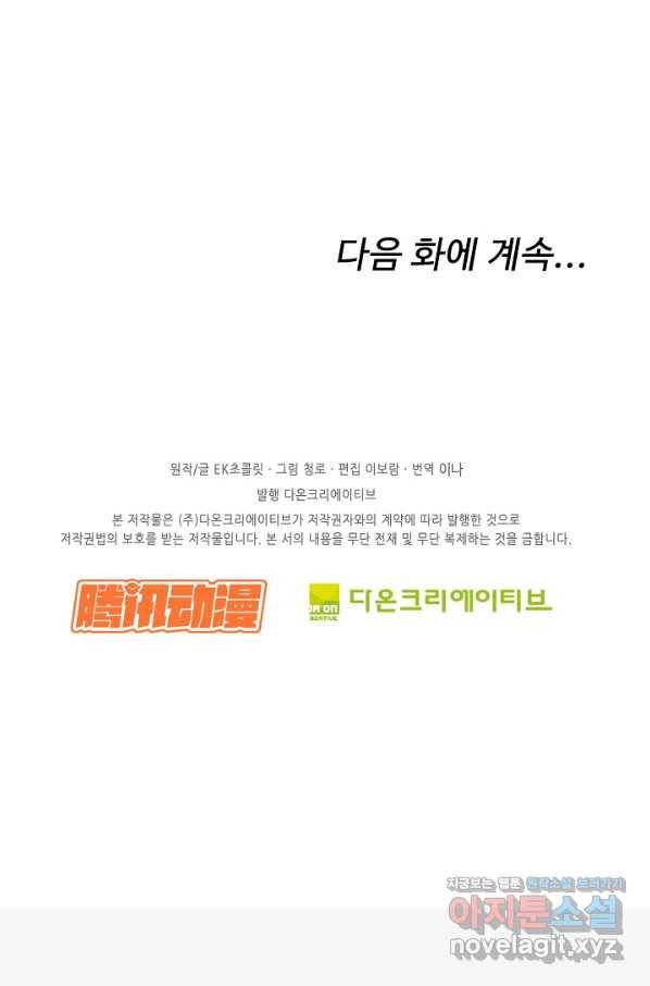 검역창궁 278화 60