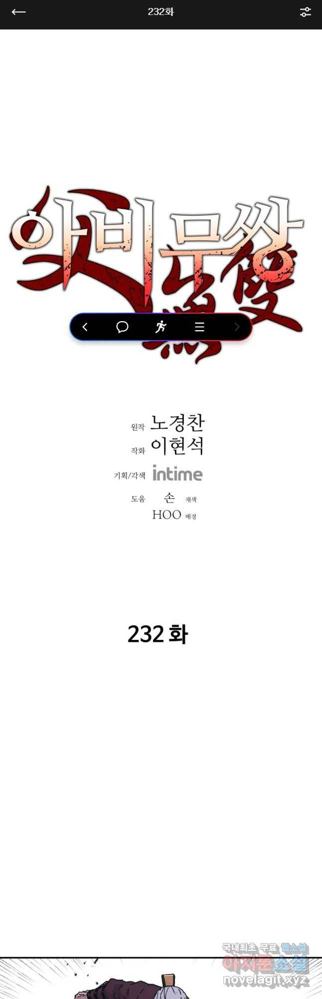 아비무쌍 232화 1