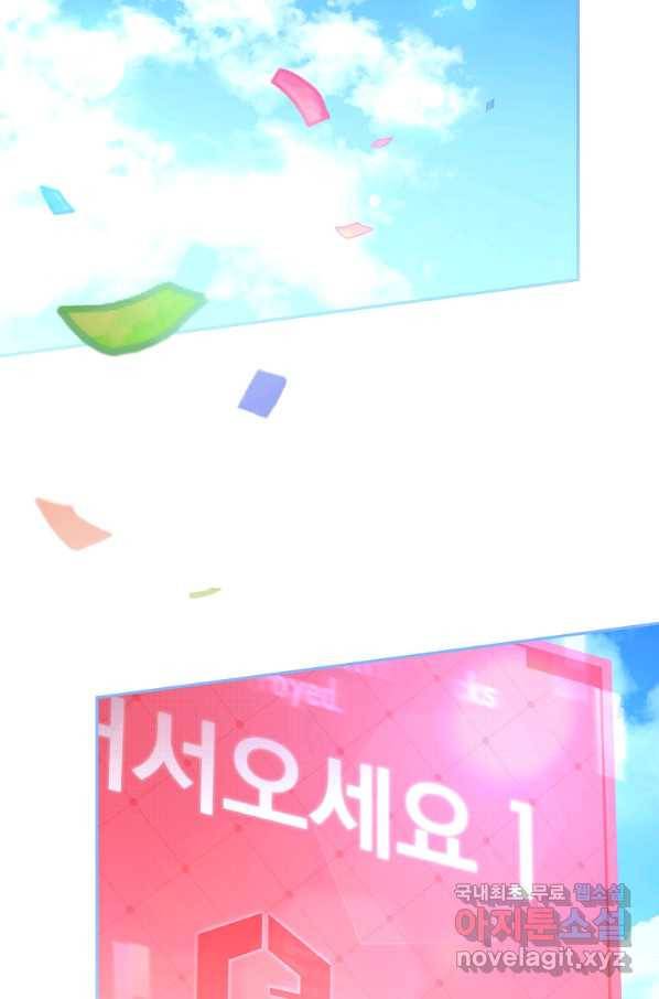 소설 속 엑스트라 30화 2