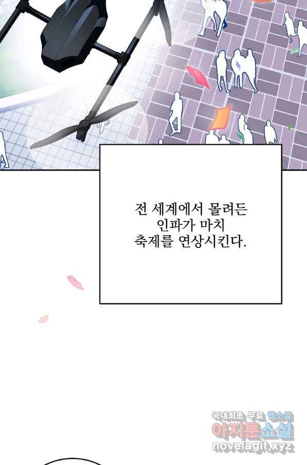 소설 속 엑스트라 30화 10